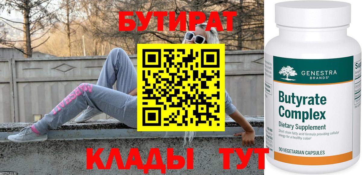 БУТИРАТ  БУТИРАТ GHB  Вход с VPN  Сунжа 