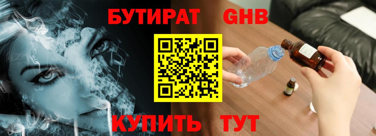 Бутират жидкий экстази Сунжа