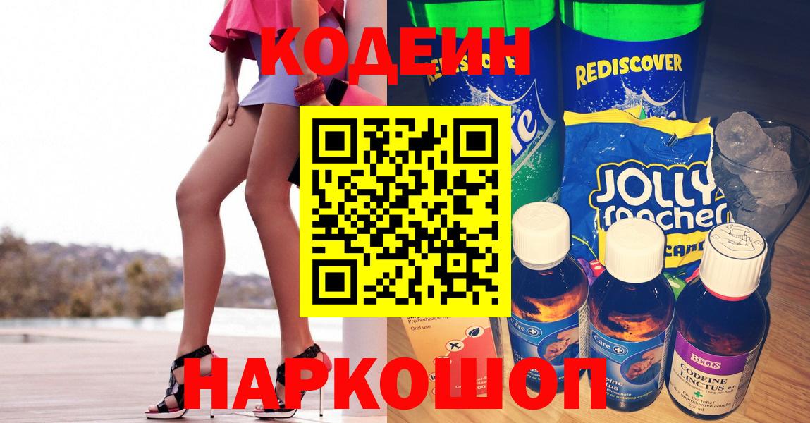 Кодеин Purple Drank  Кодеин Purple Drank  Сунжа  Вход с VPN 