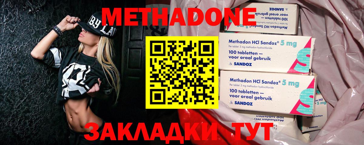 МЕТАДОН methadone Сунжа